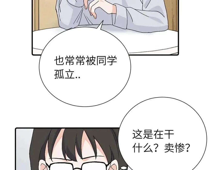 第三十二话 活该（副线） 第48页