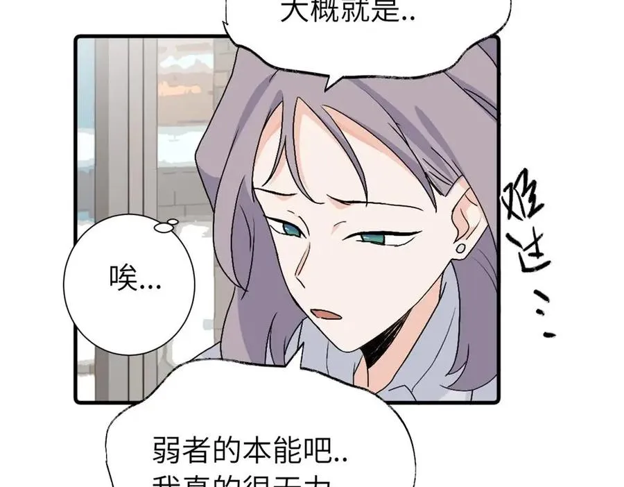 第三十二话 活该（副线） 第51页