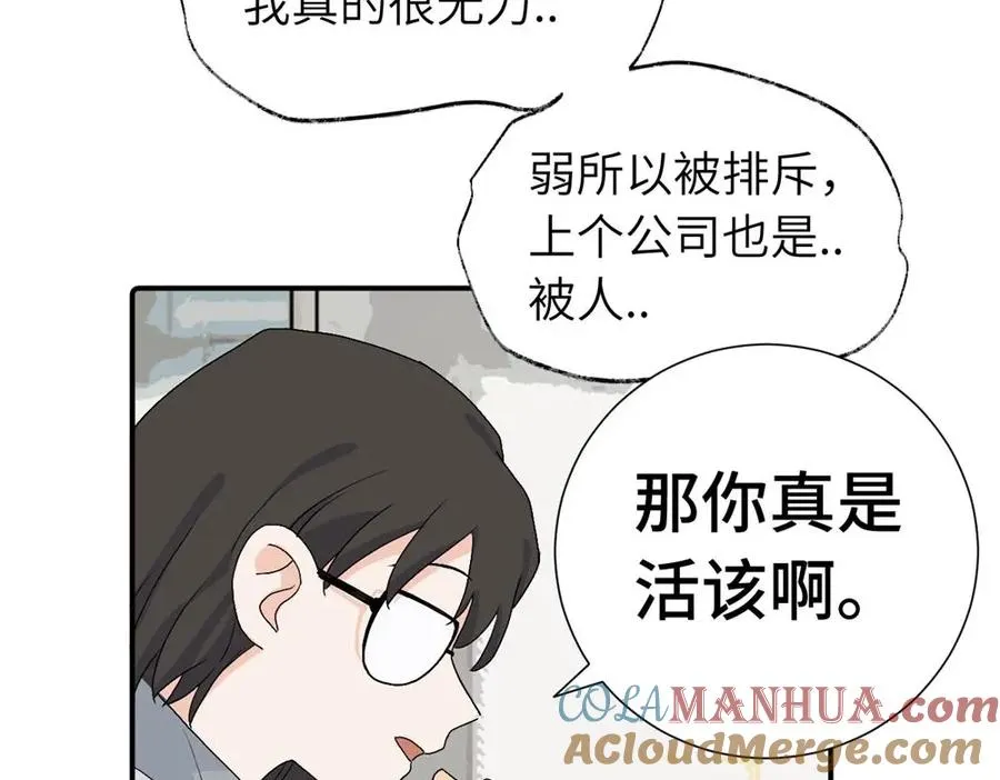 第三十二话 活该（副线） 第52页