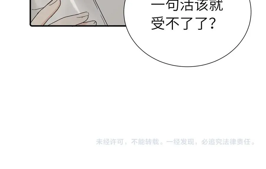 第三十二话 活该（副线） 第68页