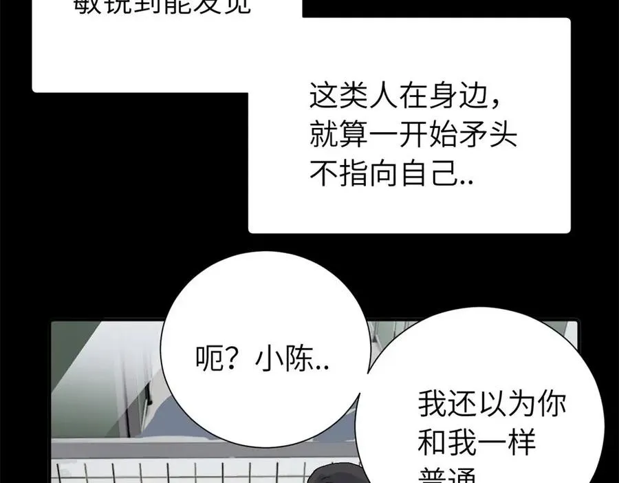 三十三话 小陈往事（副线） 第17页