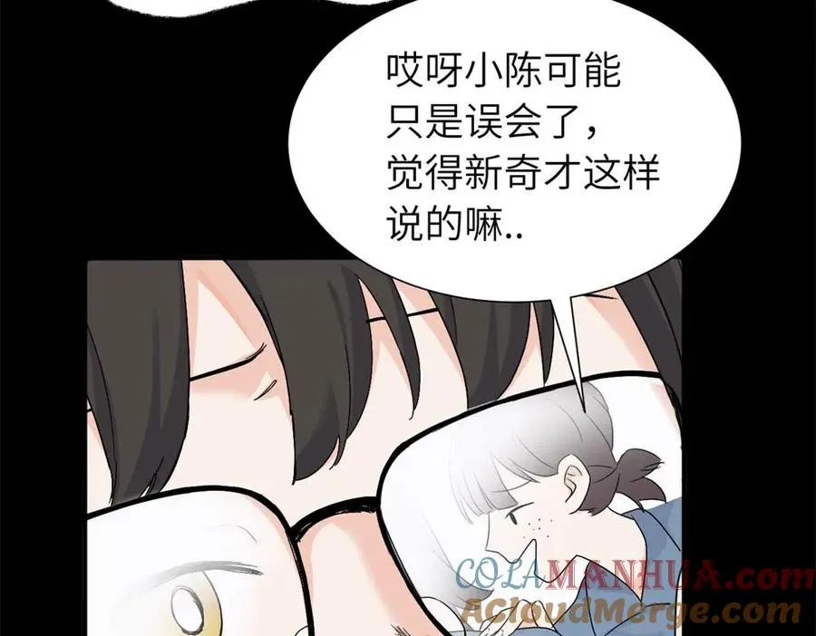 三十三话 小陈往事（副线） 第25页