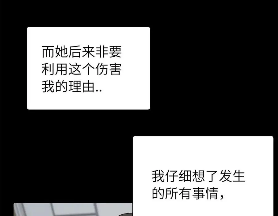 三十三话 小陈往事（副线） 第39页
