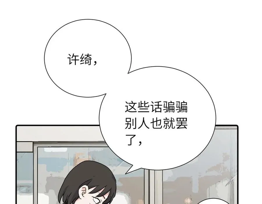 三十三话 小陈往事（副线） 第66页