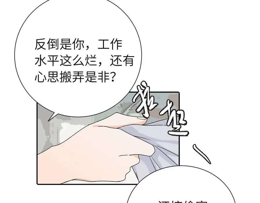 三十三话 小陈往事（副线） 第69页