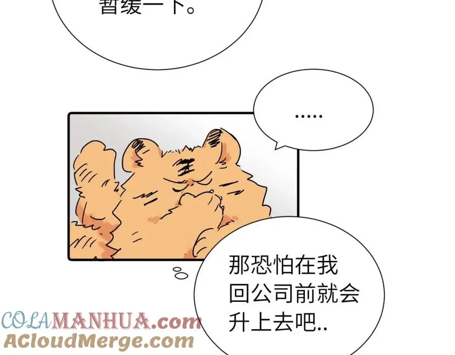 第三十六话 上司的职责 第43页