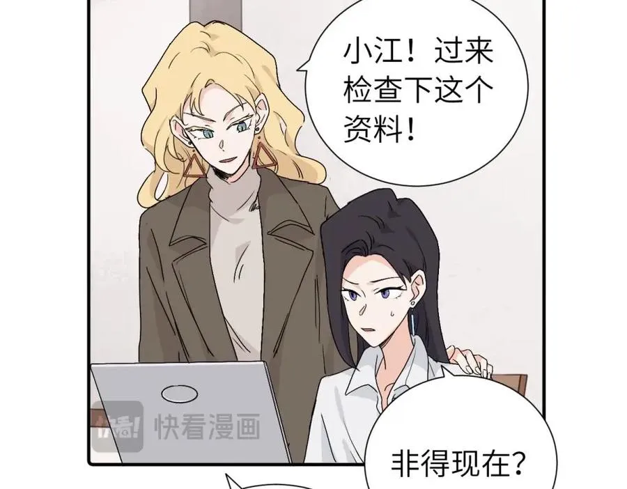 第三十六话 上司的职责 第45页