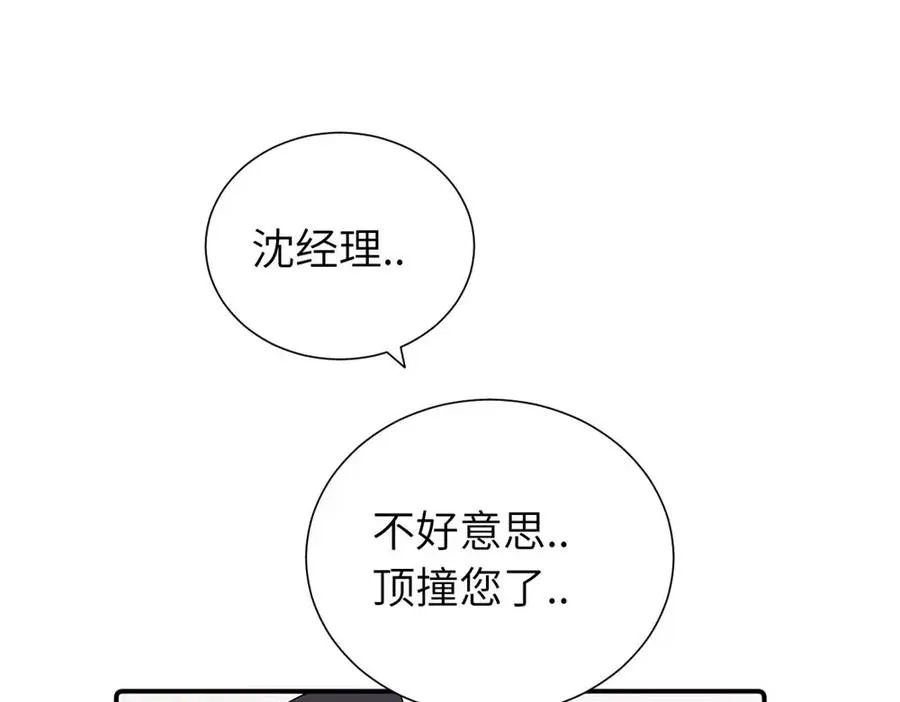 第三十六话 上司的职责 第54页