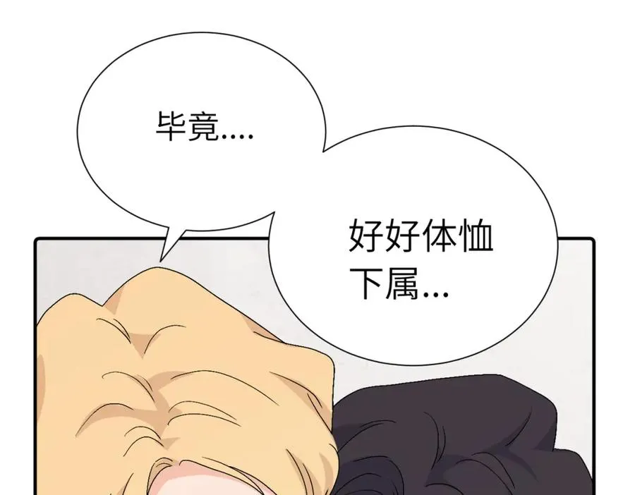 第三十六话 上司的职责 第60页