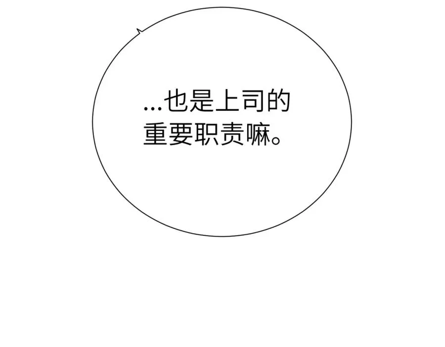 第三十六话 上司的职责 第63页