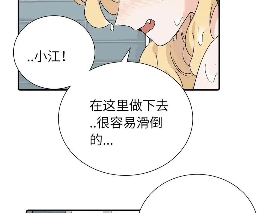 第三十七话 我们沈经理 第44页