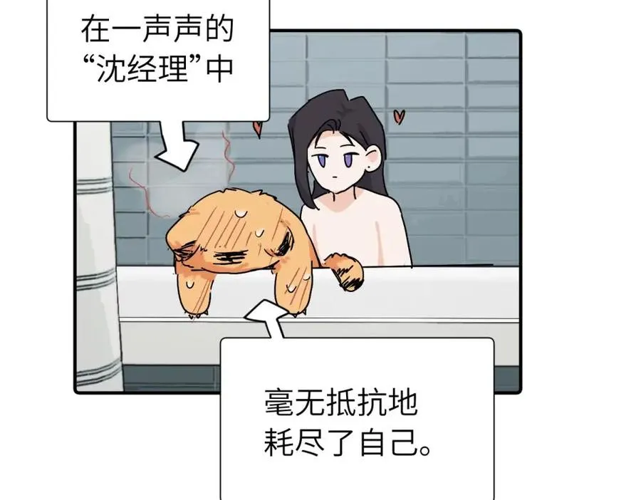 第三十七话 我们沈经理 第51页