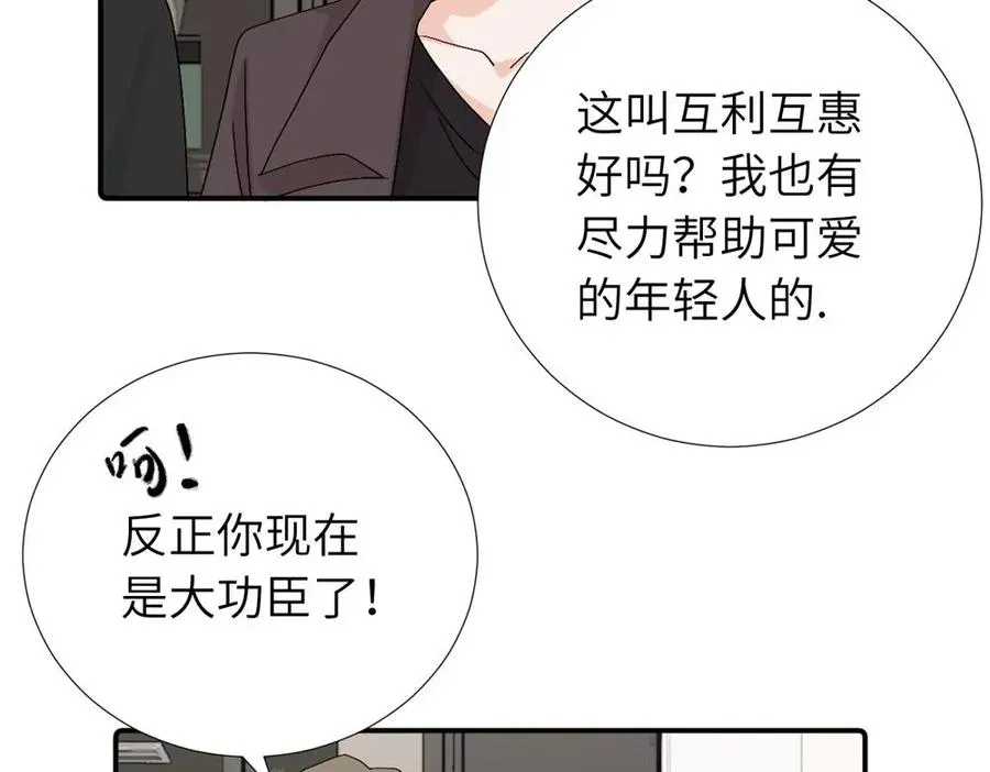 第四十话 项目的结束 第33页