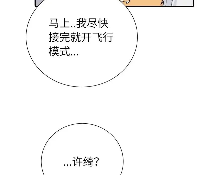 第四十话 项目的结束 第51页