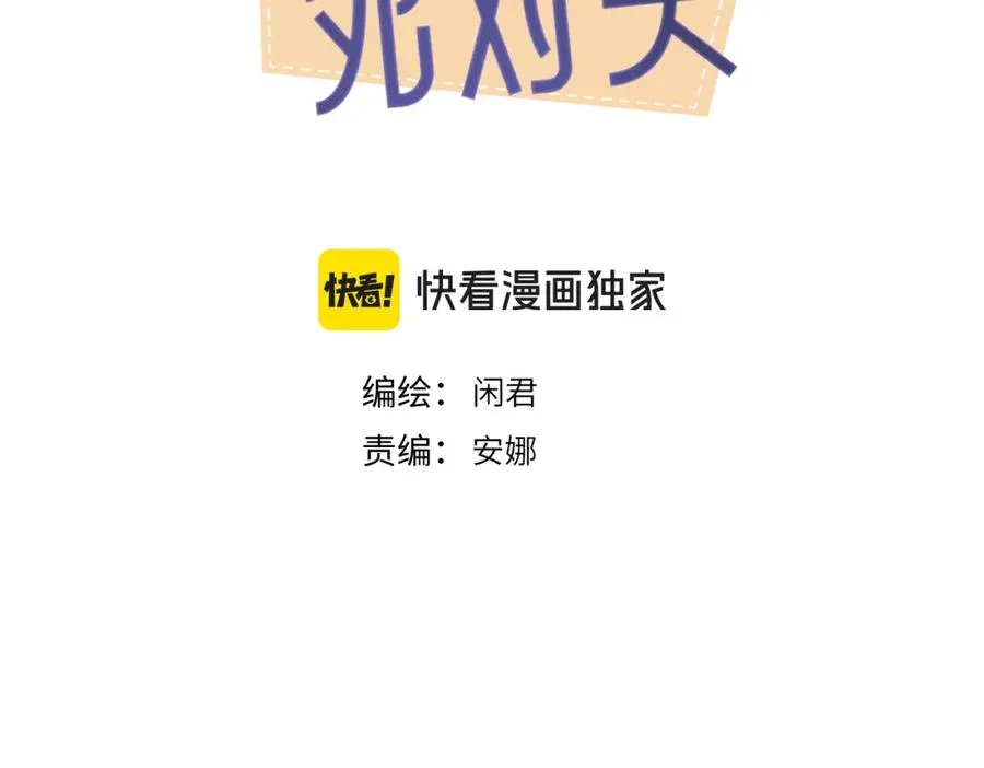第四十一话 被管教的话（副线） 第3页