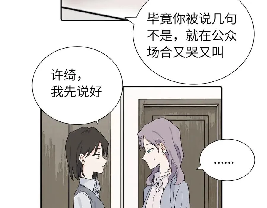 第四十一话 被管教的话（副线） 第20页