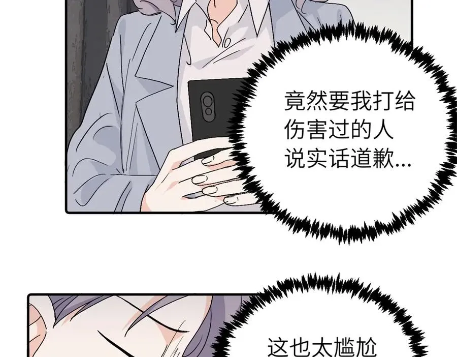 第四十一话 被管教的话（副线） 第24页