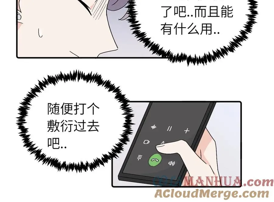 第四十一话 被管教的话（副线） 第25页