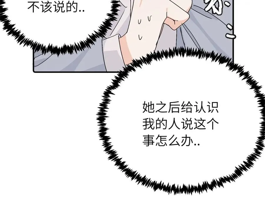 第四十一话 被管教的话（副线） 第38页