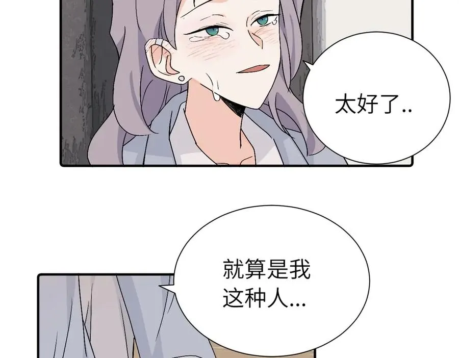 第四十一话 被管教的话（副线） 第56页