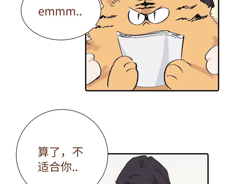 第四十二话 一直在一起的死对头（完结） 第11页