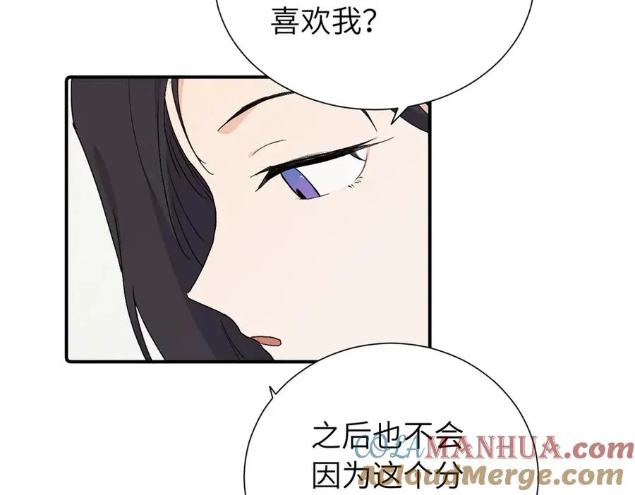 第四十二话 一直在一起的死对头（完结） 第13页