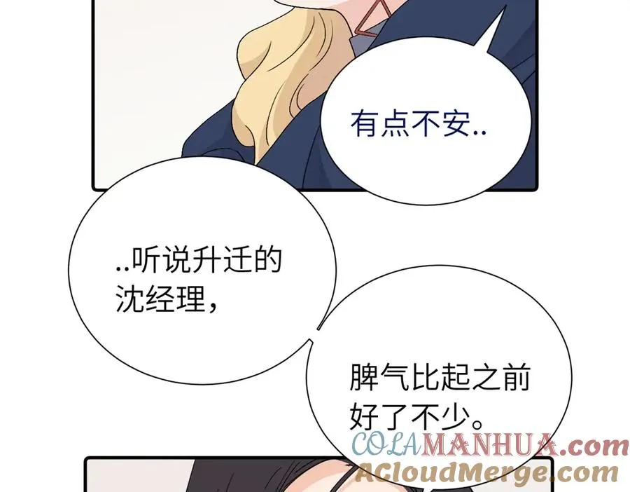 第四十二话 一直在一起的死对头（完结） 第16页