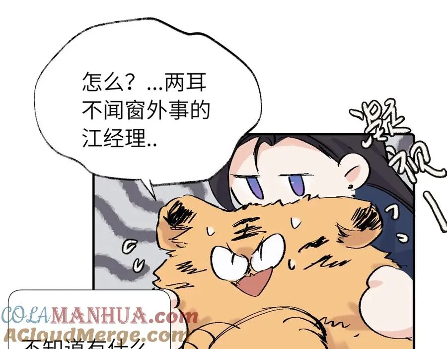 第四十二话 一直在一起的死对头（完结） 第19页