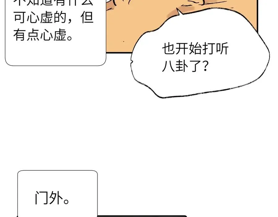 第四十二话 一直在一起的死对头（完结） 第20页