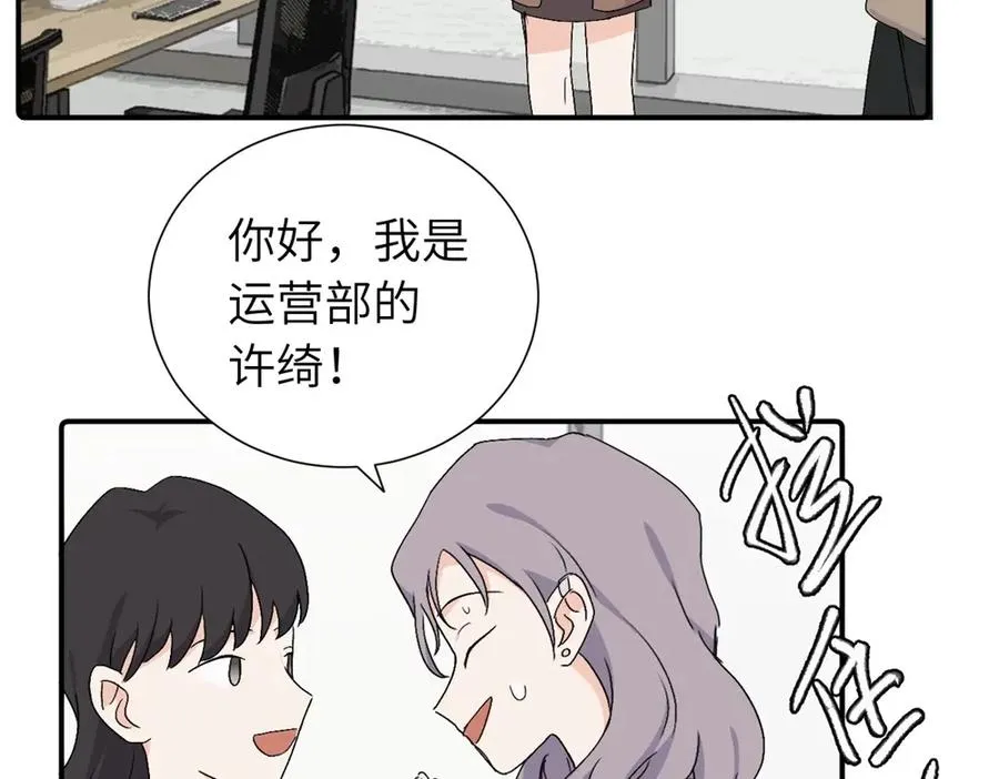 第四十二话 一直在一起的死对头（完结） 第24页