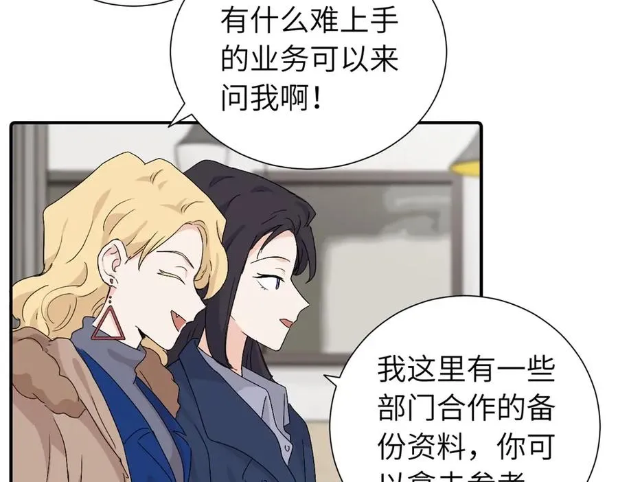 第四十二话 一直在一起的死对头（完结） 第32页