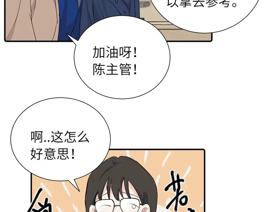 第四十二话 一直在一起的死对头（完结） 第33页