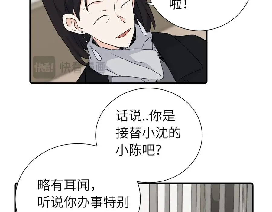 第四十二话 一直在一起的死对头（完结） 第39页