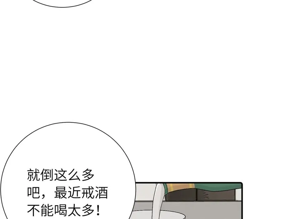 第四十二话 一直在一起的死对头（完结） 第41页