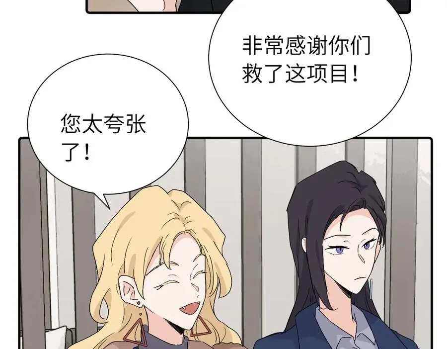 第四十二话 一直在一起的死对头（完结） 第44页