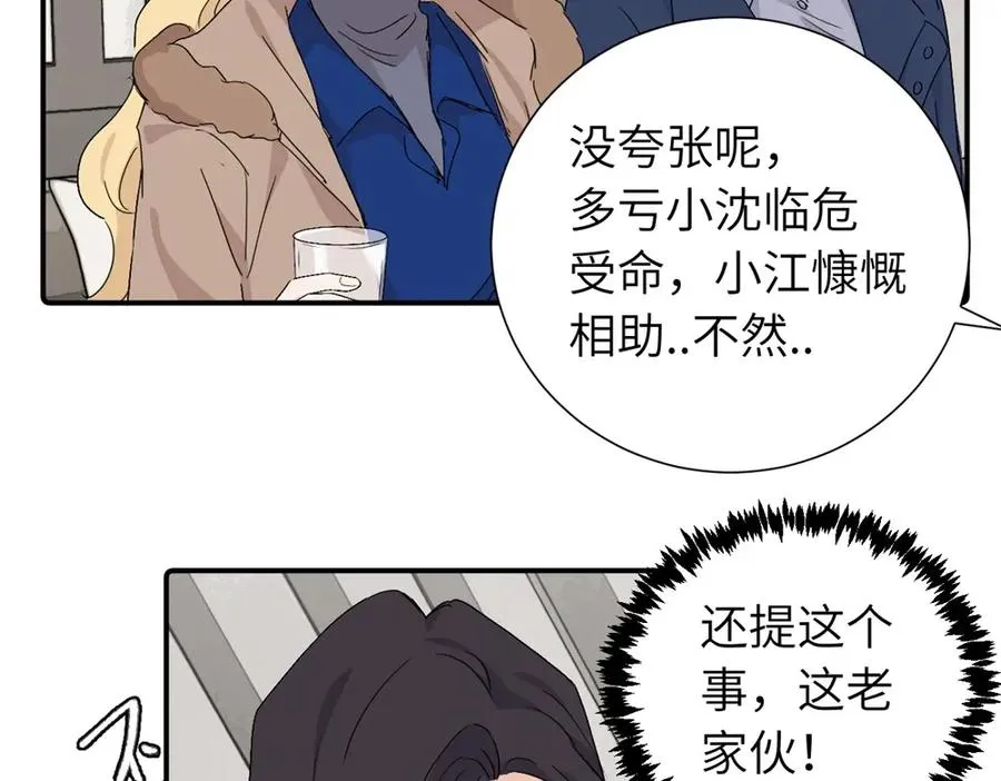 第四十二话 一直在一起的死对头（完结） 第45页