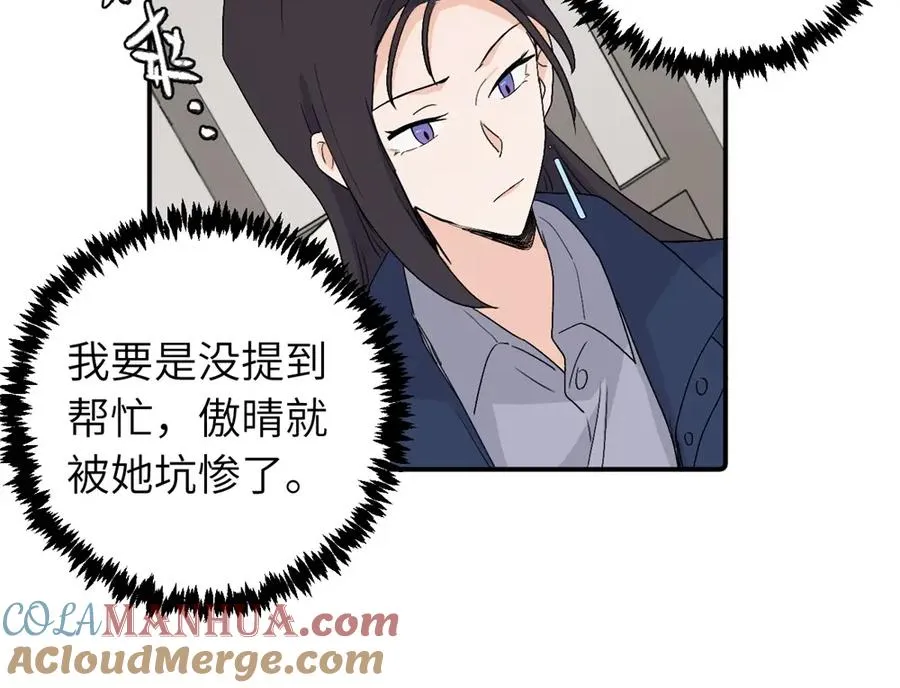 第四十二话 一直在一起的死对头（完结） 第46页