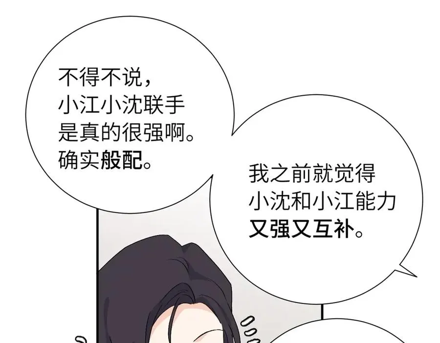 第四十二话 一直在一起的死对头（完结） 第47页