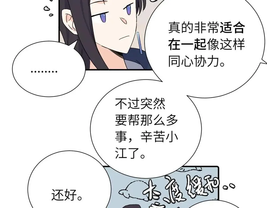 第四十二话 一直在一起的死对头（完结） 第48页