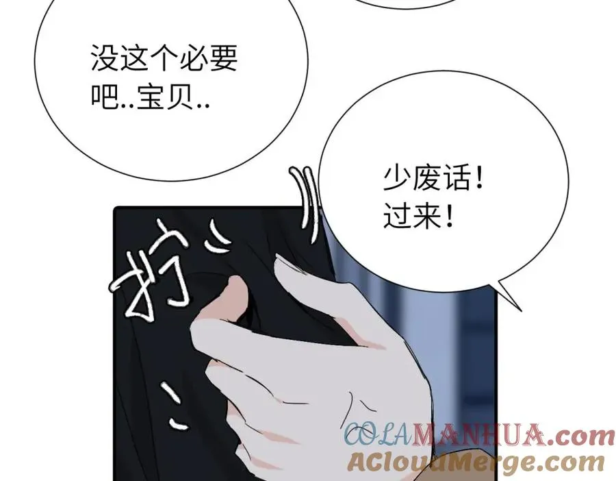 第四十二话 一直在一起的死对头（完结） 第61页
