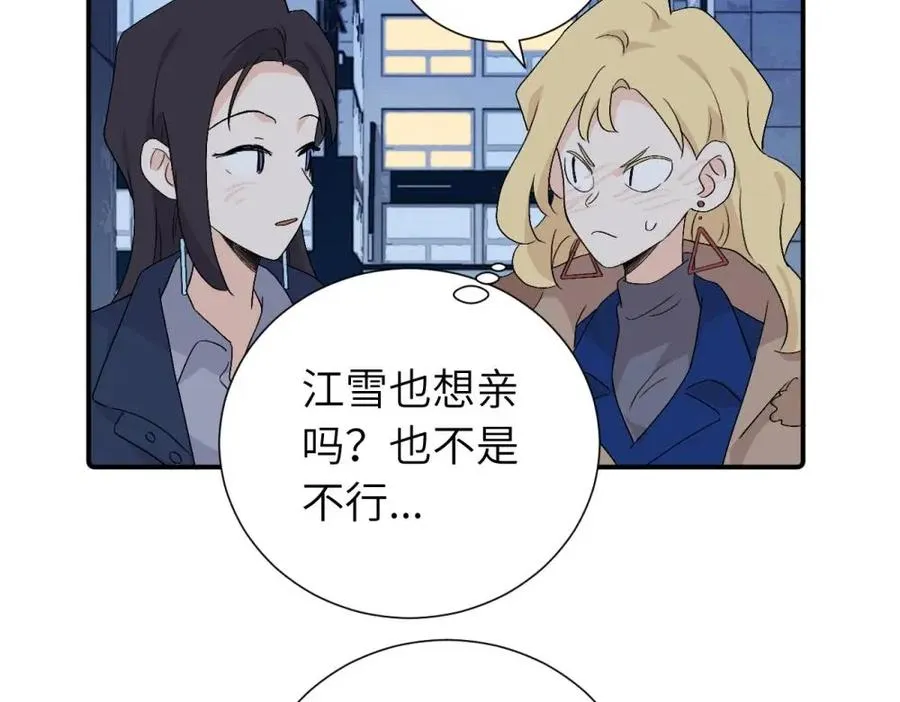 第四十二话 一直在一起的死对头（完结） 第66页