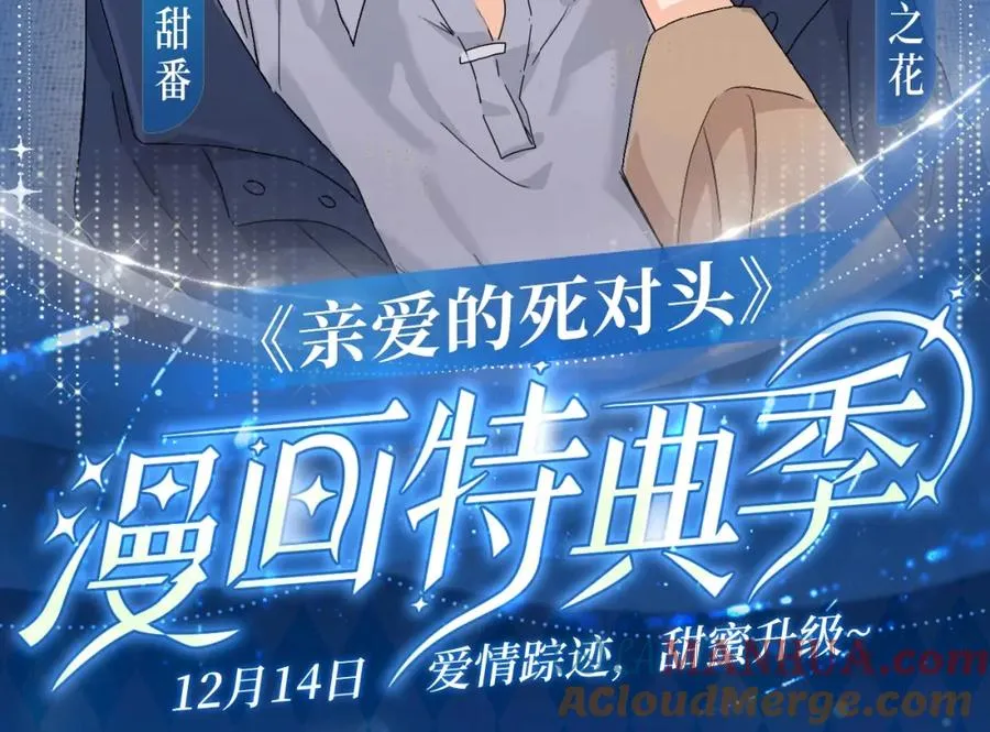 漫画特典季·12月14日·爱情踪迹 甜蜜升级~ 第2页