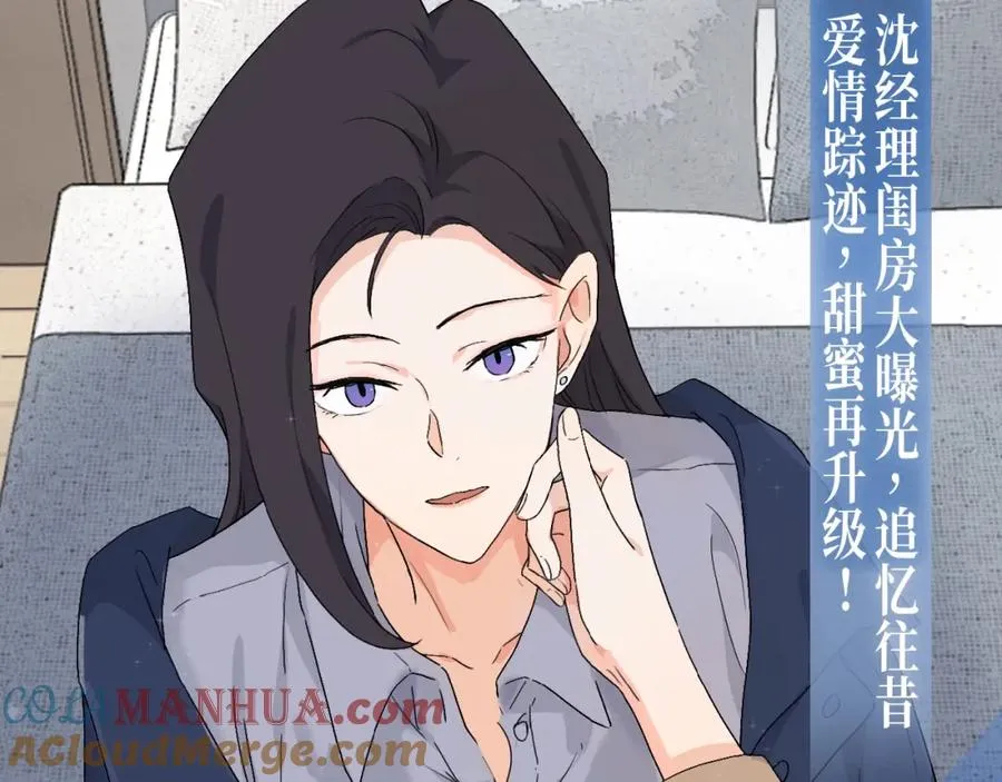 漫画特典季·12月14日·爱情踪迹 甜蜜升级~ 第8页