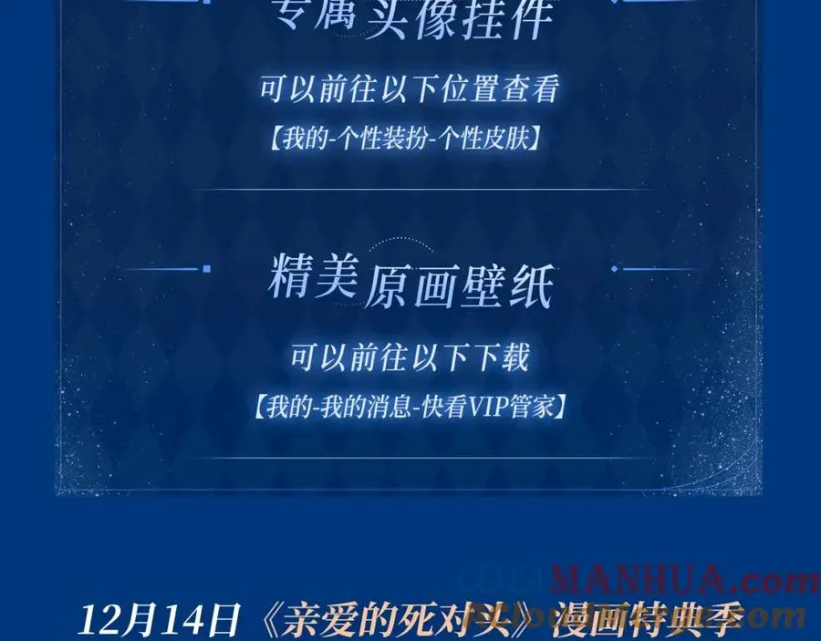 漫画特典季·12月14日·爱情踪迹 甜蜜升级~ 第11页
