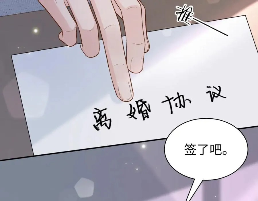 第1话 开局就离婚 第6页