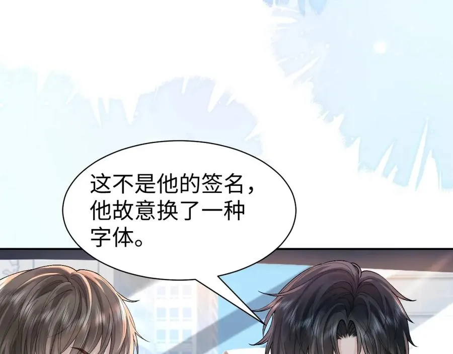 第1话 开局就离婚 第67页