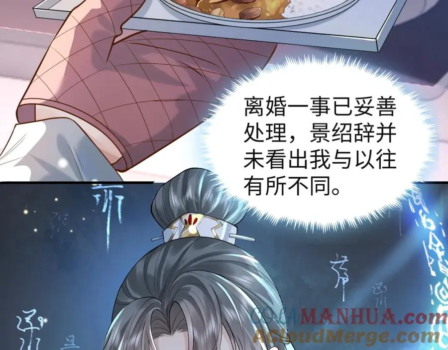 第1话 开局就离婚 第77页