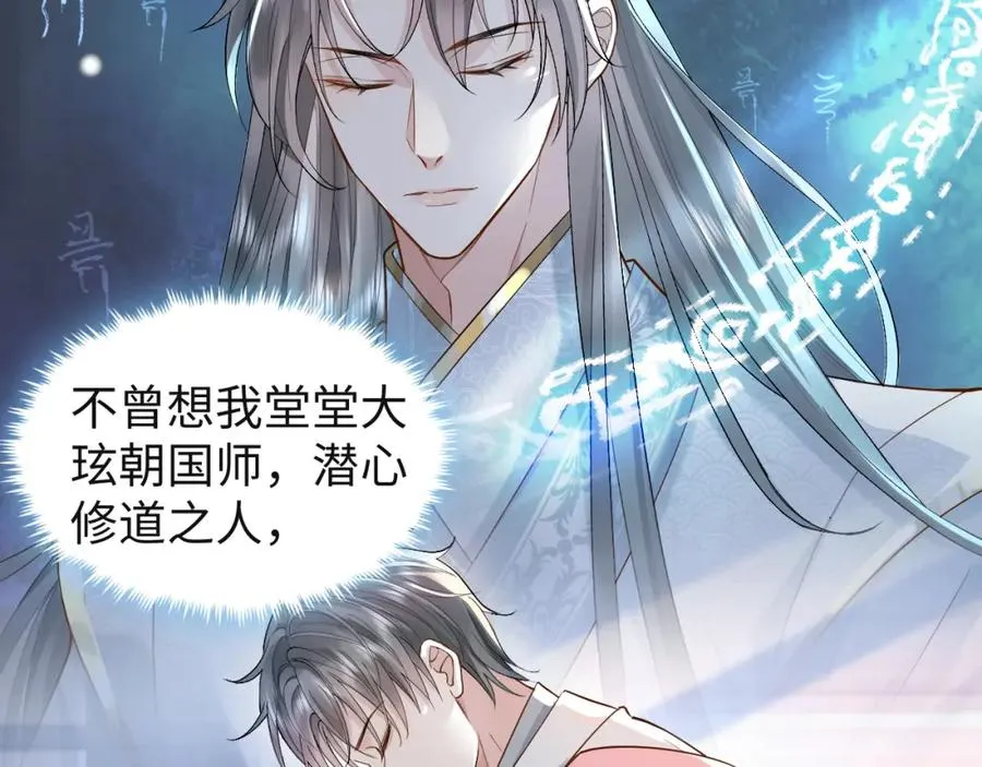 第1话 开局就离婚 第78页