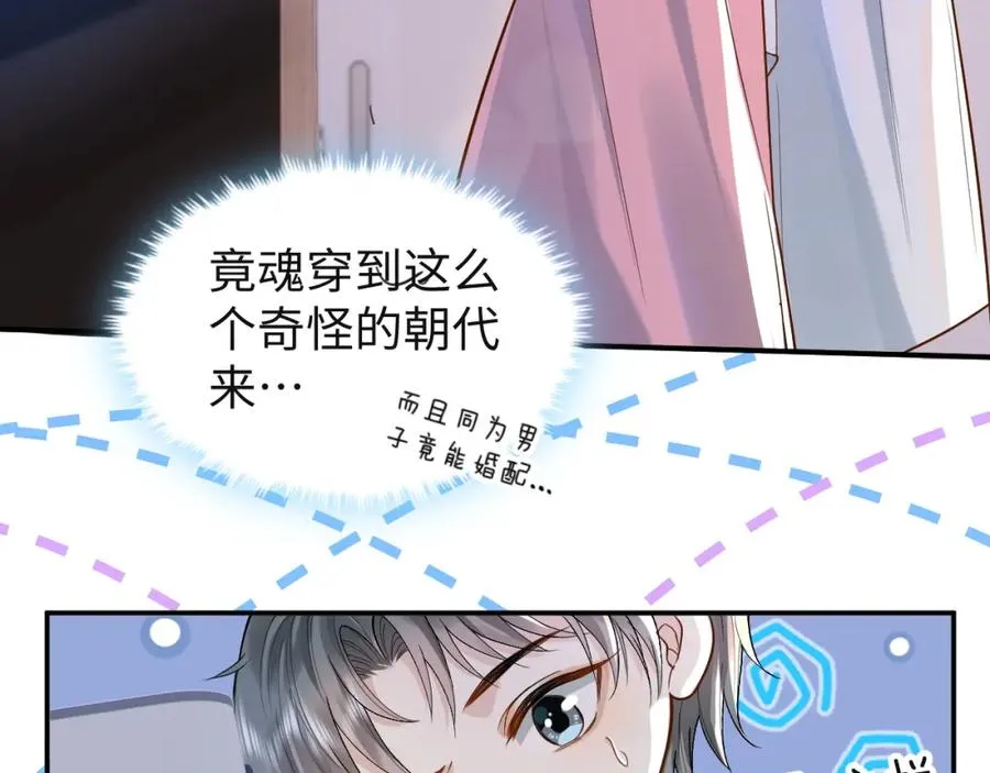 第1话 开局就离婚 第80页