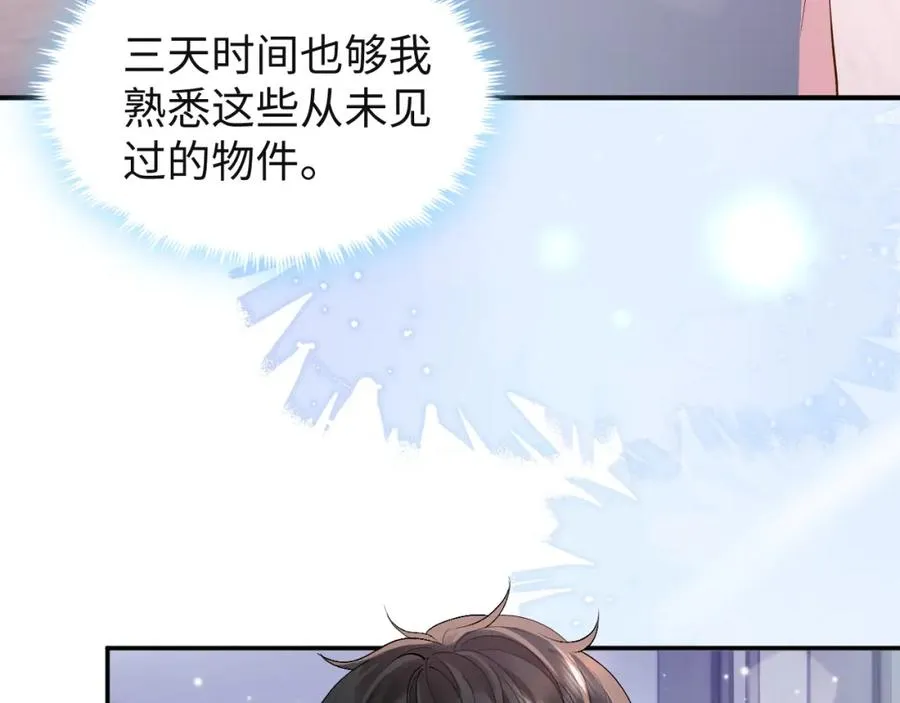 第1话 开局就离婚 第84页